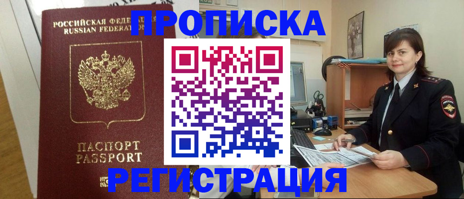 прописка регистрация в Лысково