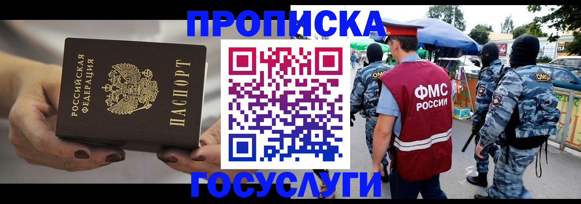 временная регистрация недорого в Лысково