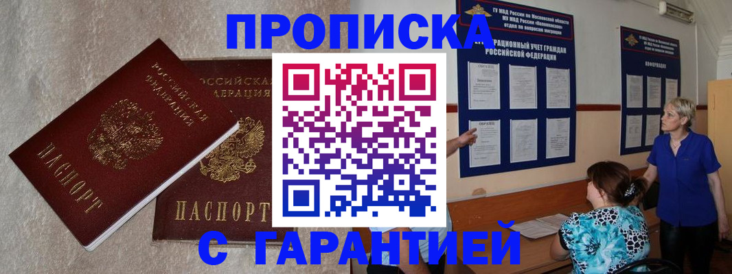 прописка для школы в Лысково